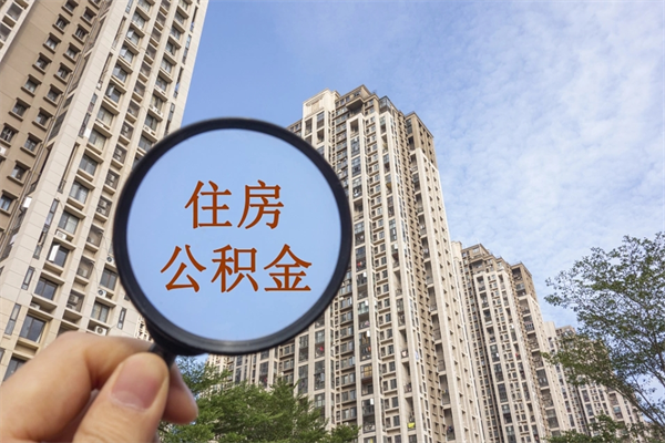 辽源公积金封存怎么提出来（公积金封存怎么提取出来嘛a）